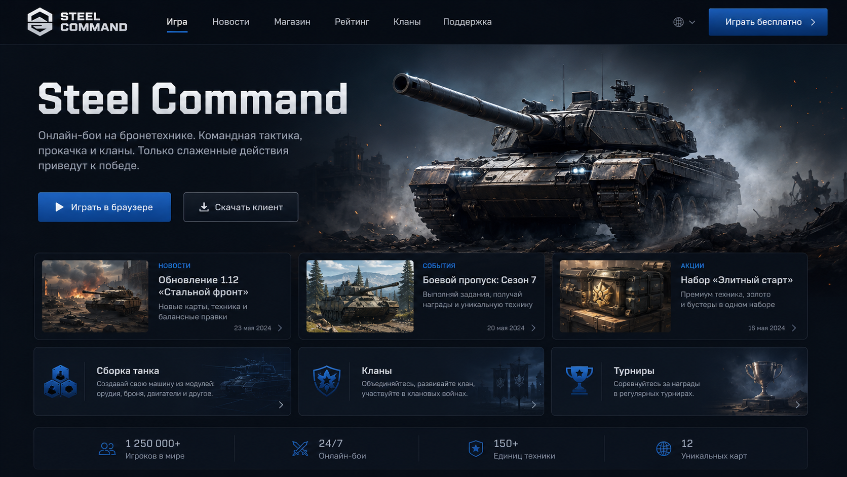 Steel Command concept